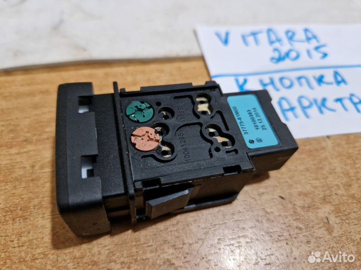 Кнопка парктроника Сузуки Витара 2015 год