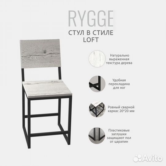 Стул rygge loft, светло-серый, кухонный