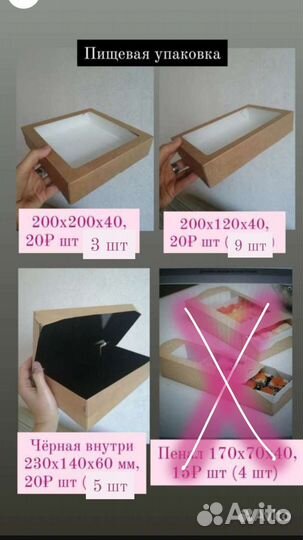 Упаковка, инвентарь