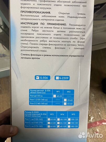 Корсет ортопедический грудопоясничный «Крейт»