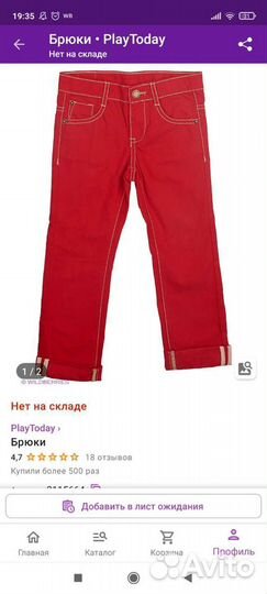 Новые брюки PlayToday