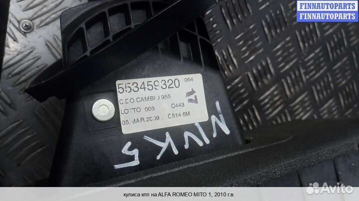 Кулиса Alfa Romeo MiTo (955), 2010 1.4 Бензин
