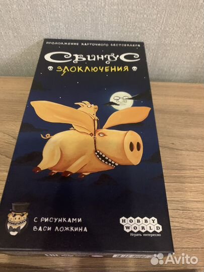 Свинтус злоключения