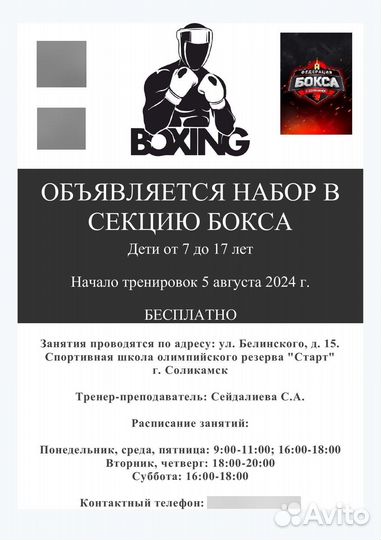 Тренировки по боксу