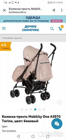 Коляска - трость в отл состоянии