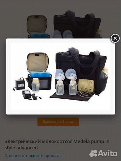 Молокоотсос электрический двухфазный Medela
