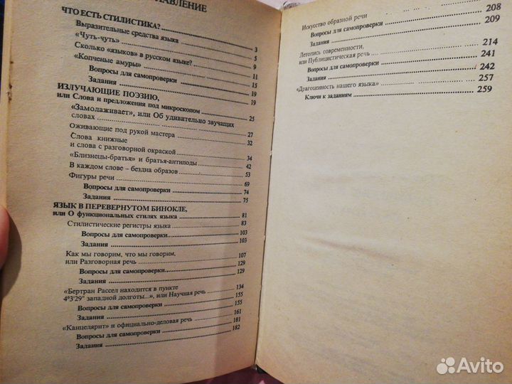 Учебник Русский язык. 10-11 кл. Стилистика