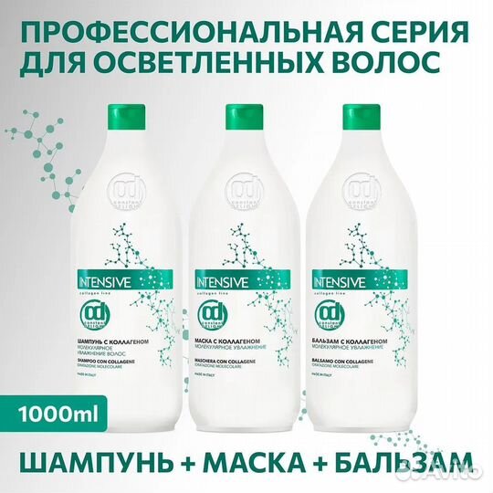 CD Шампунь Бальзам Маска с коллагеном