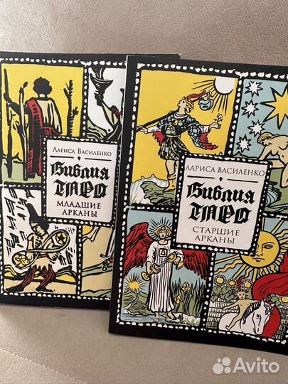 Книги Таро