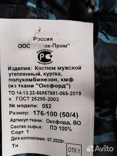 Камуфляжный костюм мужской