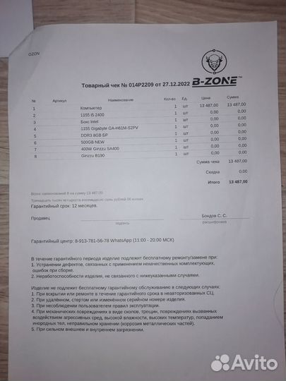 Пк B-ozone Системный блок