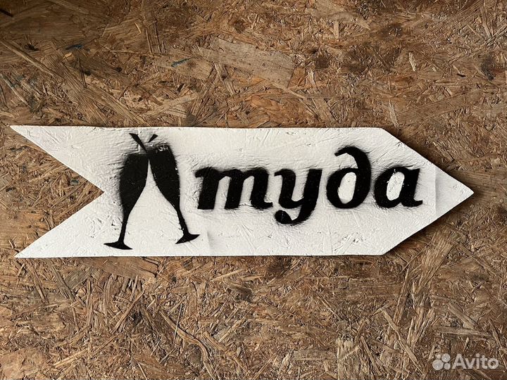 Табличка указатель