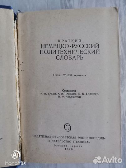 Словари, разговорники