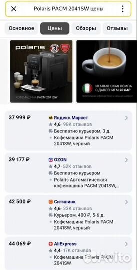 Кофемашина polaris pacm 2041SW