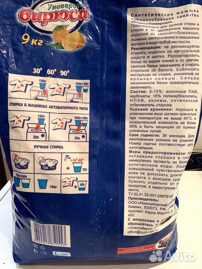 Стиральный порошок 9 кг Бирюса