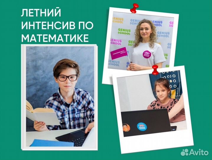 Летние курсы по математике для 1-7 классов Онлайн