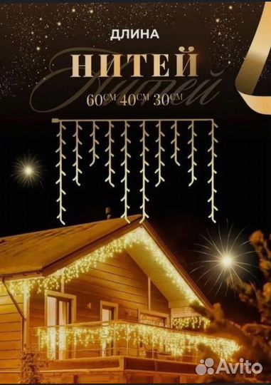 Гирлянда уличная бахрома