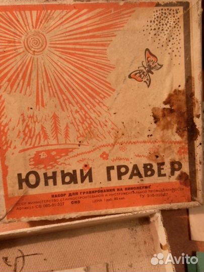 Набор Юный гравёр, СССР