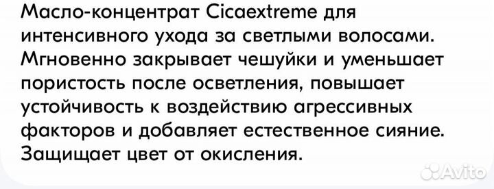 Масло-концентрат Кerastas