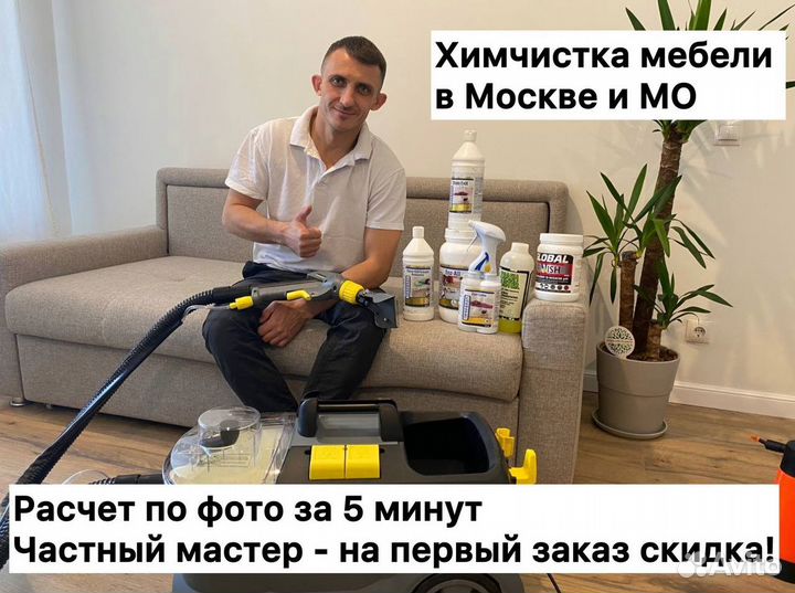 Химчистка мебели дивана матраса ковра