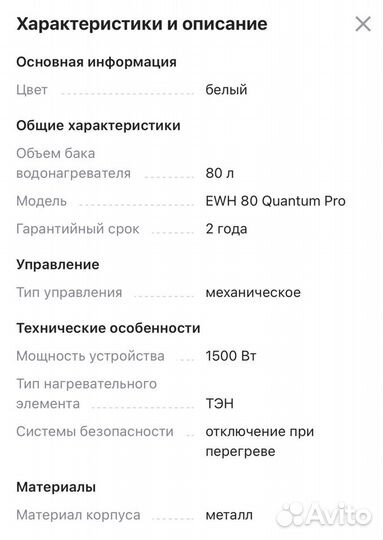 Водонагреватель Electrolux EWH 80 Quantum Pro