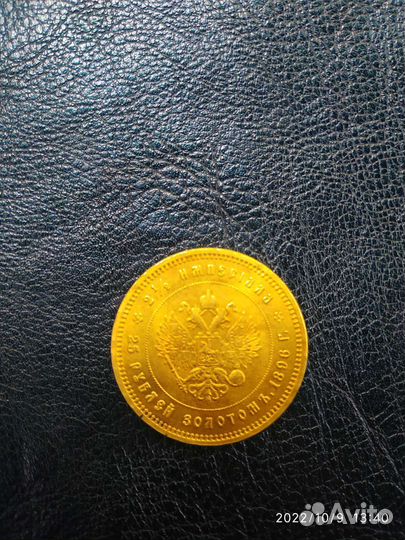 Копия монеты 25р 1896 года