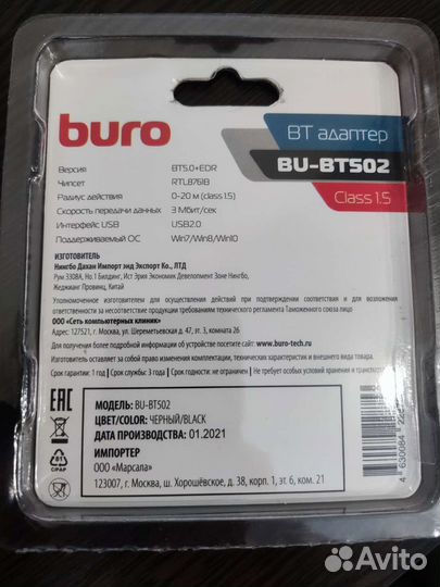Bluetooth адаптер Buro BU-BT502