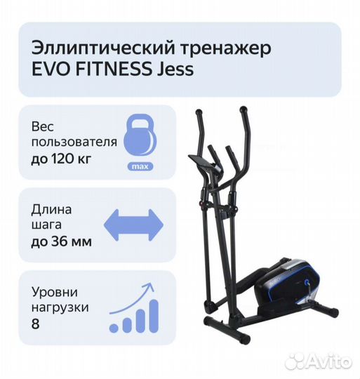 Эллиптический тренажер Evo Fitness Jess