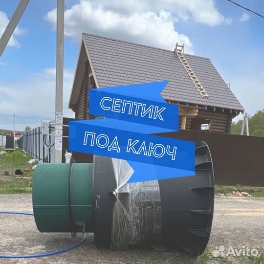 Септик