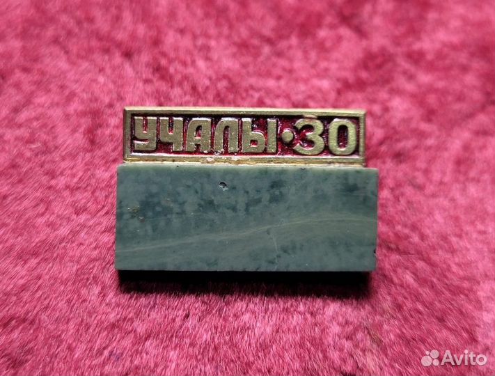 Редкий Знак значок Учалы - 30 камень / тяжелый