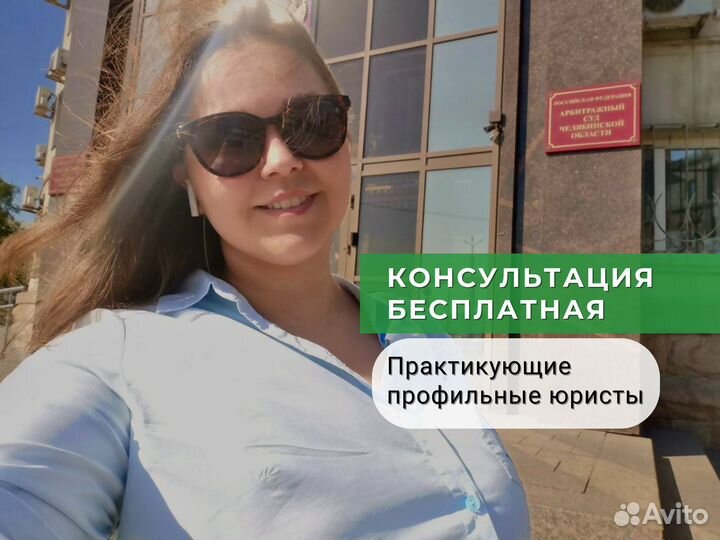 Бесплатная консультация юриста. Опыт 10 лет
