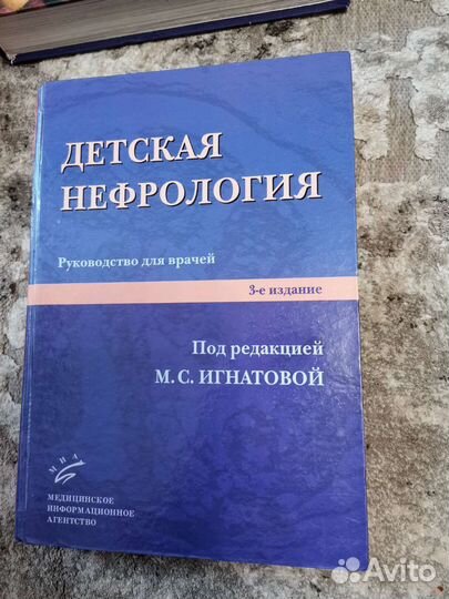 Книга нефрология детская