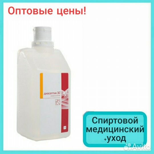 Антисептик для рук Диасептик-30, 1000 мл