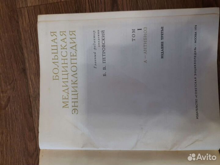 Большая медицинская энциклопедия