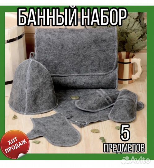 Портфель для бани и сауны набор