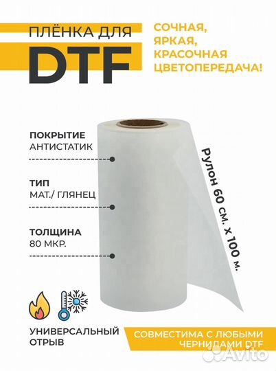 60 см Антистатик Пленка DTF