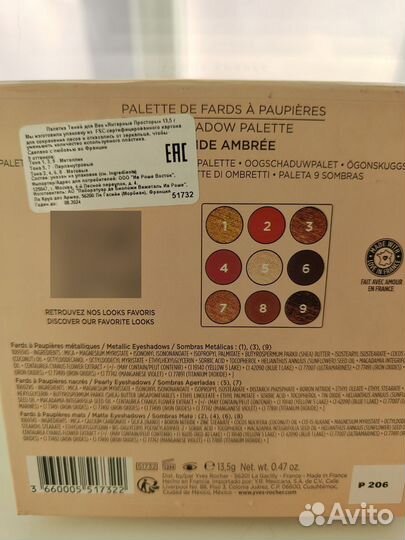 Палетка теней Ив Роше