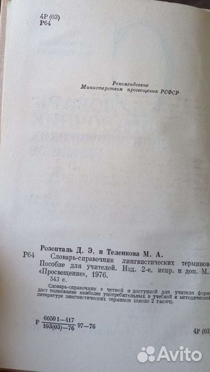 Словарь лингвистических терминов