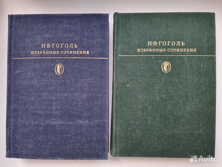 Н.В.Гоголь. Избранные собрание сочинений в 2 томах