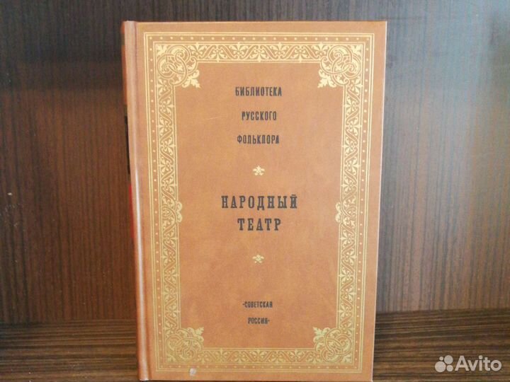 Библиотека русского фольклора Народный театр