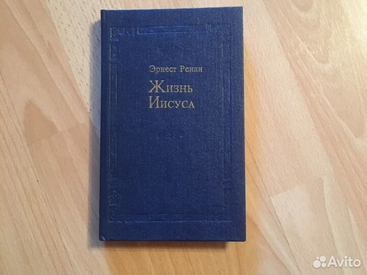 Библия новый завет, Жизнь Иисуса