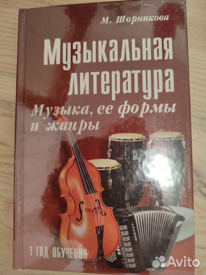 Учебники по сольфеджио и музлитературе