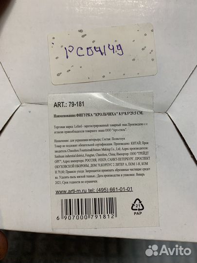 Фигурка крольчиха 8.5*8.5*29.5 см country life