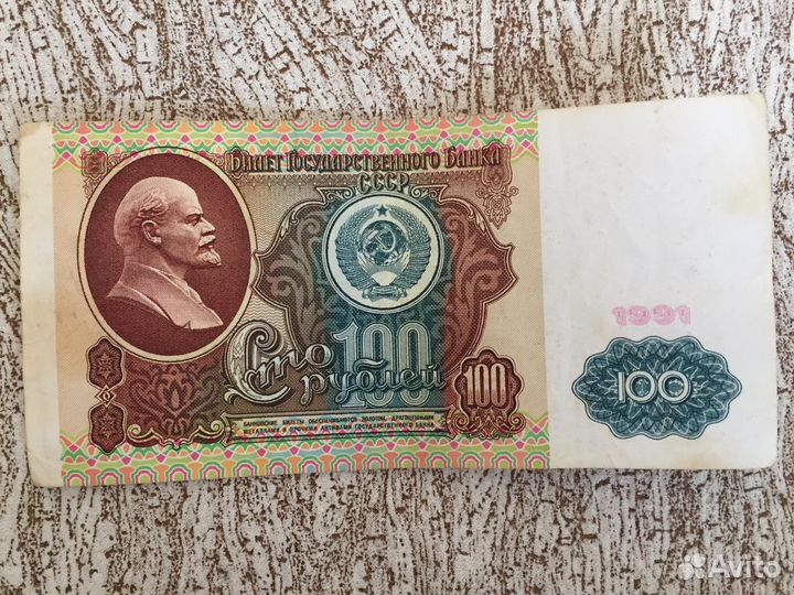 Банкноты СССР