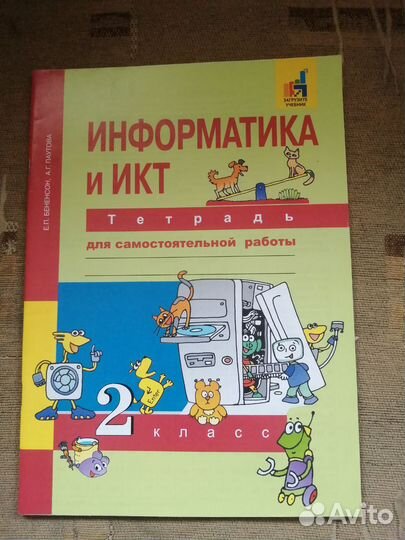 Рабочая тетрадь 2 класс