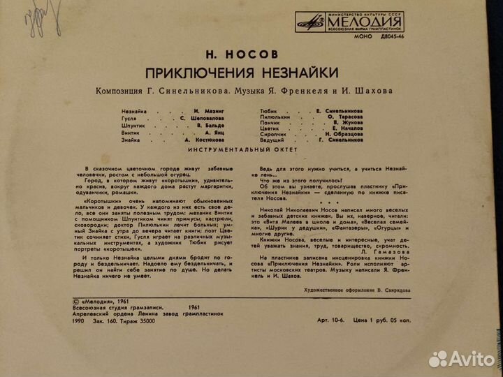 Пластина приключения незнайки