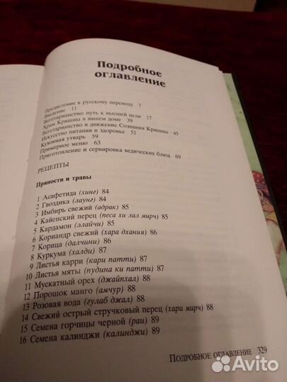 Ведическое кулинарное искусство (Адираджа дас)