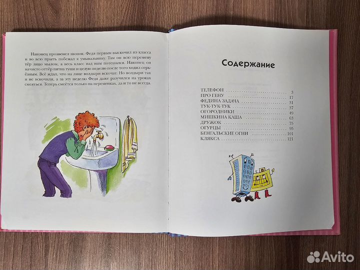 Николай Носов. Клякса. Рассказы