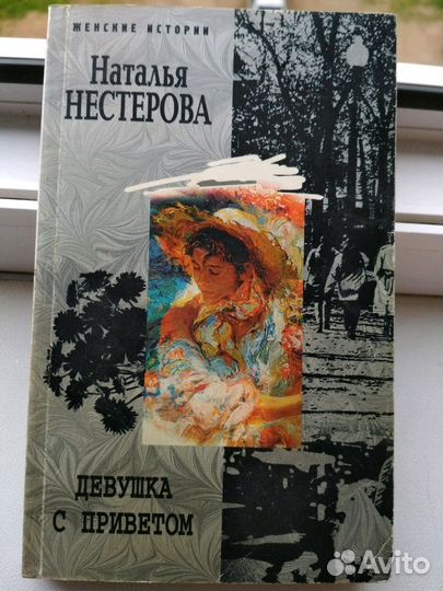 Книги Н. Нестеровой