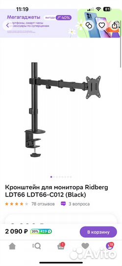 Кронштейн для монитора Ridberg